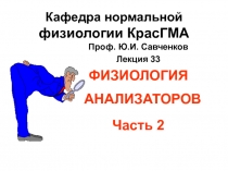 Анализаторы-2 