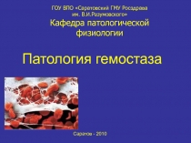 Гемостаз.ppt