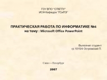  Microsoft Office PowerPoint