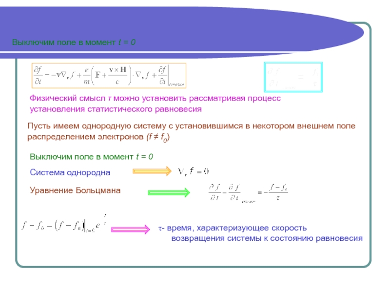 Поле скоростей однородно