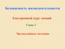 Классификация ЧС 