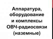 средства АЭС.ppt