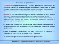 Ферменты ФФК