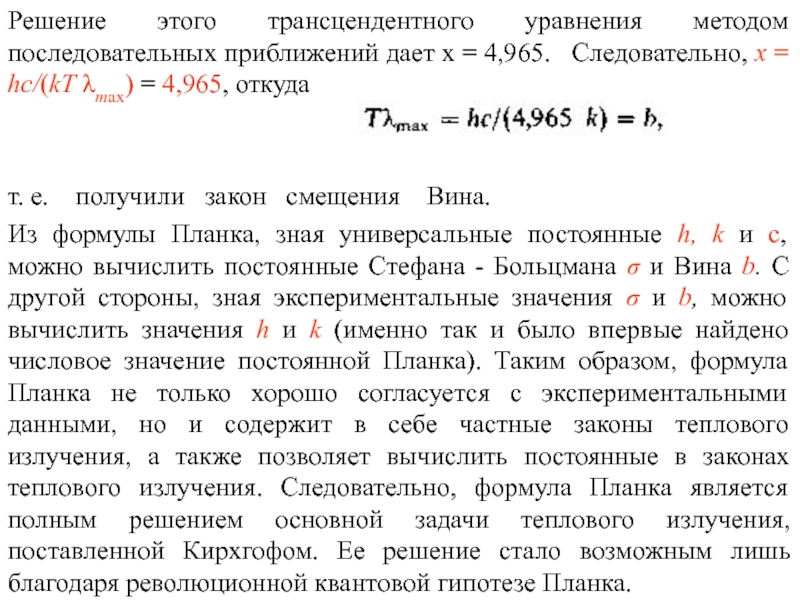 КВАНТОВАЯ ПРИРОДА ИЗЛУЧЕНИЯ