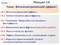 Фотоэлектрический эффект