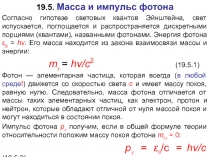 Лекция18Эффект Комптона.ppt