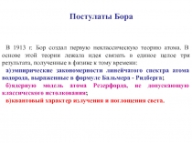 Постулаты Бора 