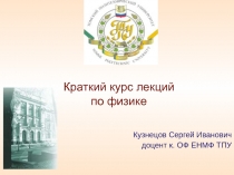 Колебания и волны