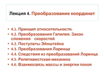 Преобразование координат 