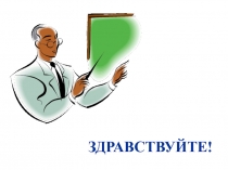 Распределение газовых молекул по скоростям и энергиям 