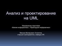 Управление моделями в UML