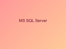 SQL Server 