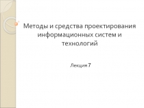 Диаграмма деятельности Создание Информационной Системы