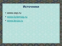 Центр обработки данных 
