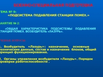 Слаи?ды к ВСП Тема 9  Занятие 2.ppt
