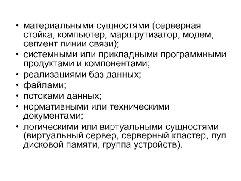 Материальная сущность. Материальная сущность это. Информационная и материальная сущность документа. Материальных -то сущностей полно,.