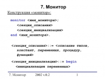 Монитор 