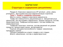 62 а Маркетинг - product (товар).ppt
