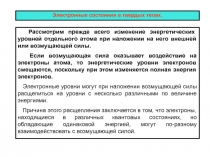 Состояние вещества, типы связи 
