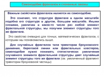 Фракталы 