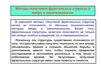  фракталы, нелинейная динамика