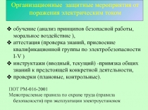 4 - трусов -эл-ТСЗ.ppt