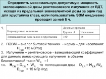 9 - трусов -радиация -задачи.ppt