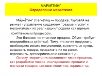 Маркетинг - определение_2