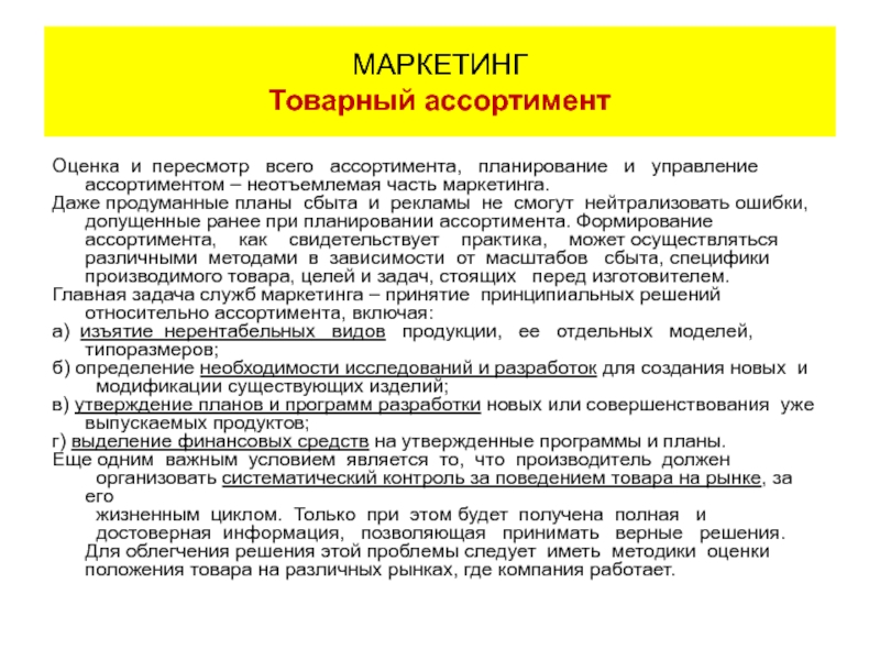 Оценка плана по ассортименту может производиться по