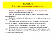 31 Маркетинг - исследования.ppt