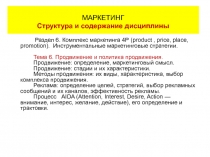 651 Маркетинг - promotion (продвижение) 1.ppt