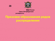 Признаки образования рядов распределения