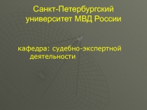 Исследования операции с денежными средствами в кассах предприятий и на счетах в банках при расследовании экономических преступле