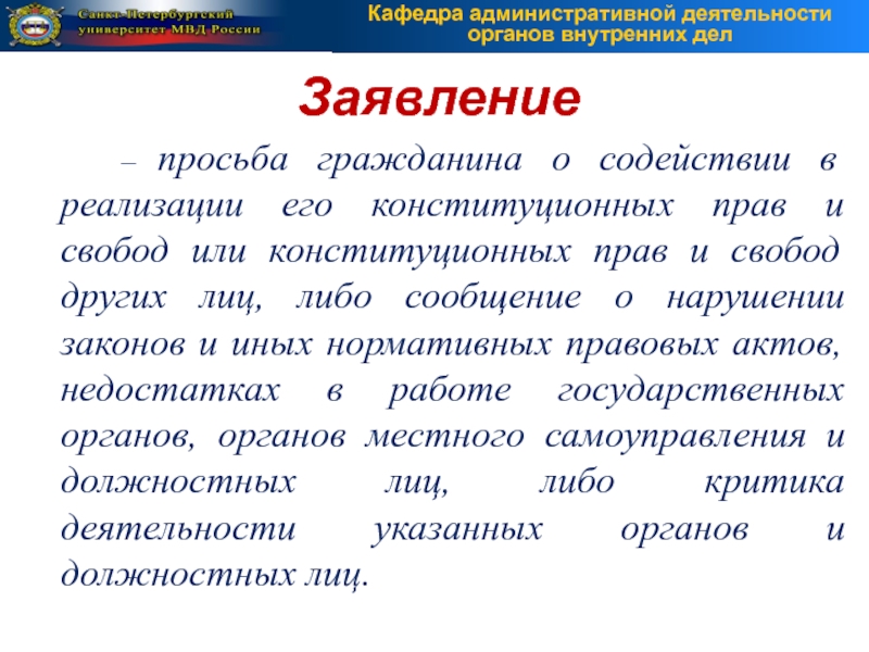 Просьба гражданина. Просьба гражданина о содействии в реализации его конституционных.