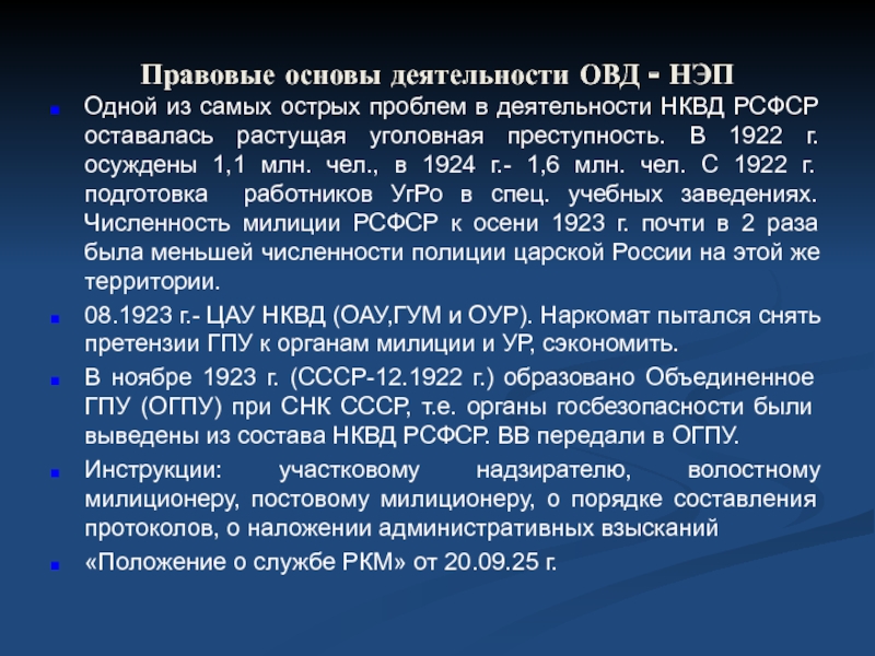 Правовая основа деятельности органов внутренних дел