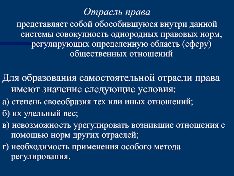 Регулирует определенную. Отрасль права представляет собой. Что представляет собой система права. Совокупность отраслей права. МЧП самостоятельная отрасль права.