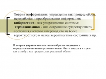 Теория информации
