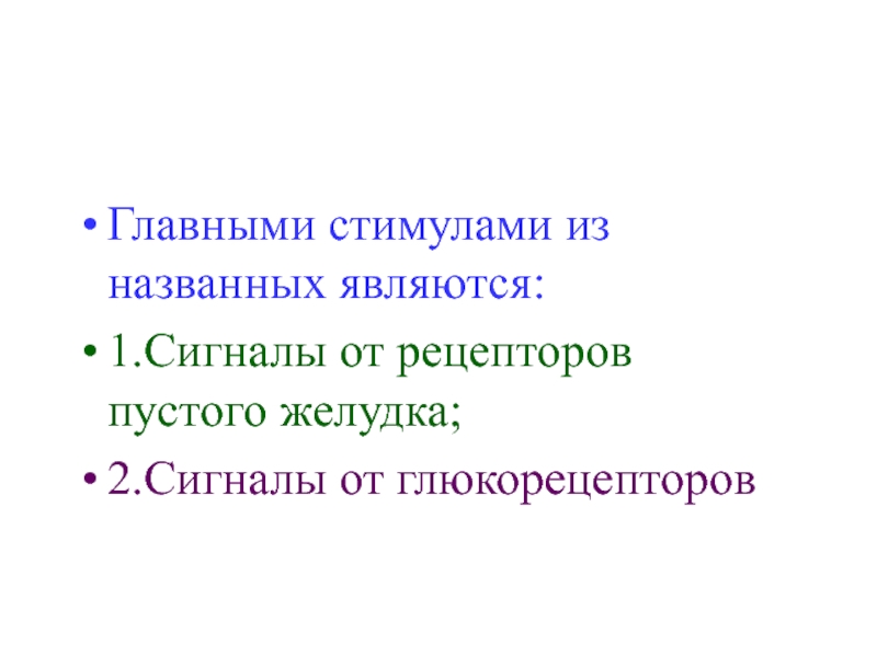 Что из названного является. Глюкорецепторы.