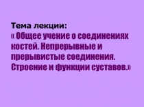 Артрология 