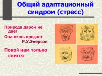 ОАС (Моррисон В.В.).ppt