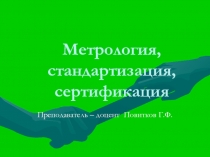 Презентация  к консп. лекц_1.ppt