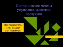 Презентация  к консп. лекц_2.ppt
