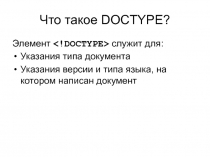 DOCTYPE 
