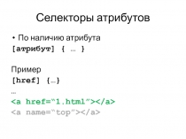 CSS_селекторы.ppt