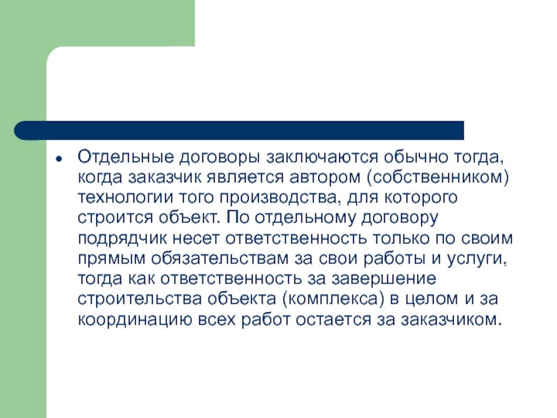 Отдельные контракты. Принцип территориальной целостности государств. Территориальная целостность государства. Сущность принципа территориальной целостности государства. Вывод о качестве товара.