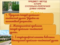 Предмет исторической 