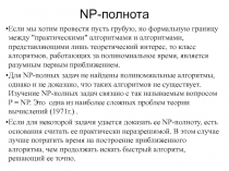NP-полнота