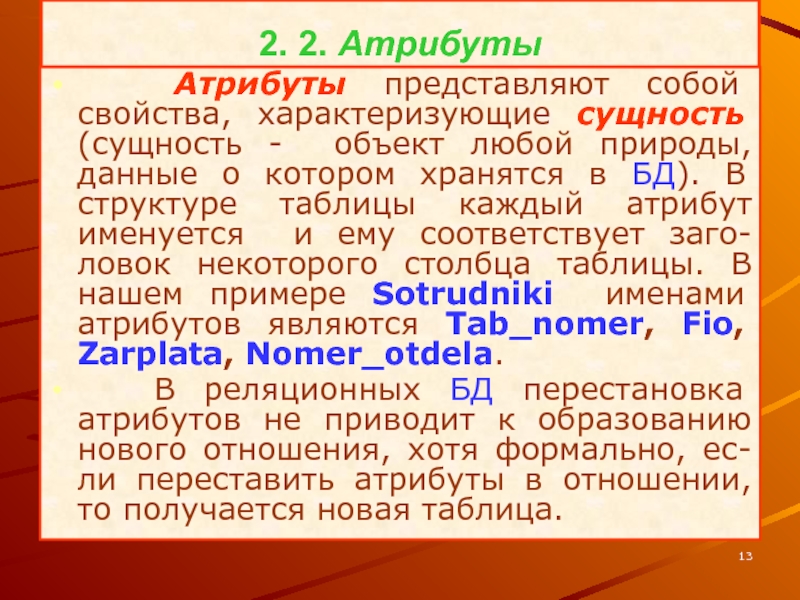 Второй атрибут. Свойства класса представляют собой атрибуты.