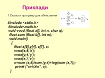 Приклади
