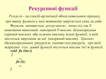 Рекурсивні функції